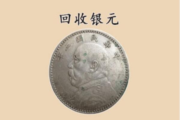 永州江永县上门回收银元价格